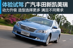 新浪汽车体验试驾国产第七代凯美瑞