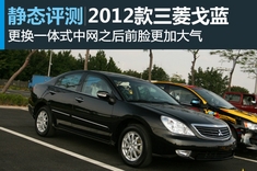 新浪汽车静态图解三菱戈蓝