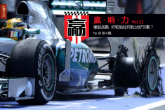 橡胶战靴 好轮胎如何胜过好引擎？