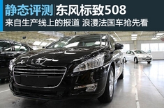 新浪汽车体验图解东标国产508