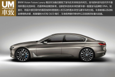 BMW Vision Future Luxury高清官图