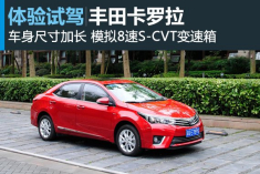 卡罗拉试驾图解