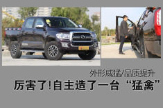 厉害了！自主造出一台“猛禽”