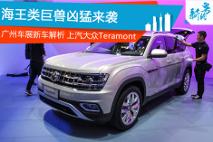 静态解析上海大众Teramont