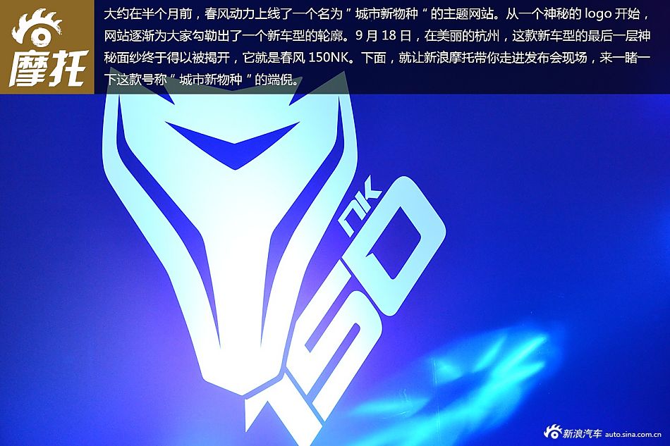 城市新物种 新浪摩托评测春风150NK