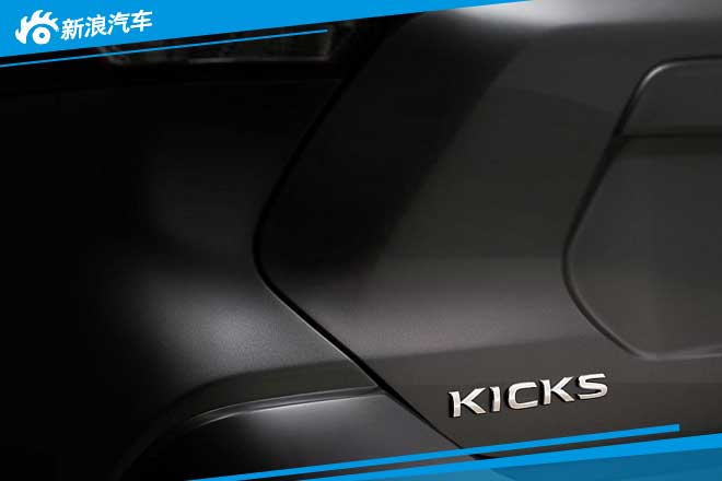 Kicks概念车的量产版