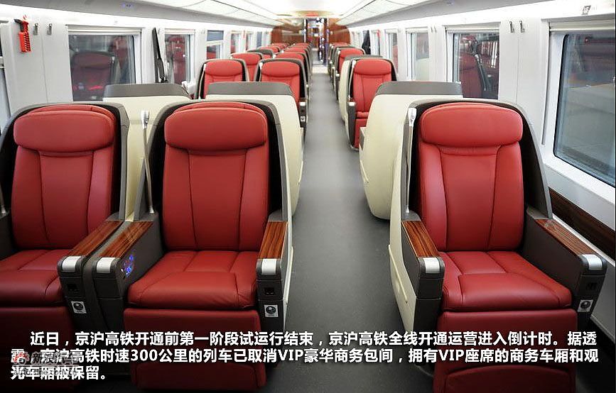 京沪高铁动车取消vip豪华包间