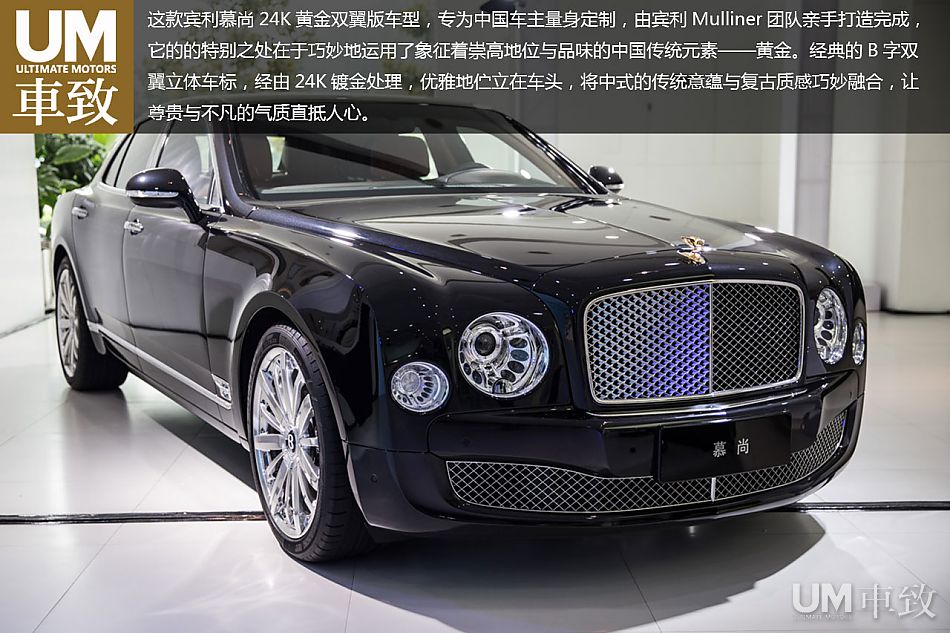 Mulliner出品 实拍宾利慕尚24K黄金双翼版
