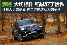 大切相伴 稻城亚丁拾金秋