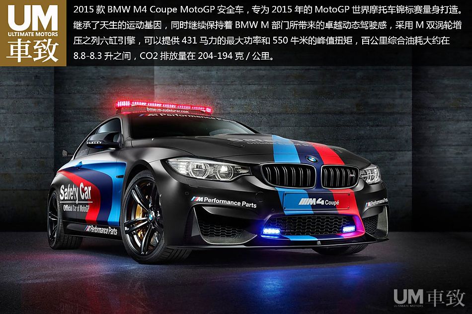 2015款BMW M4 Coupe MotoGP安全车