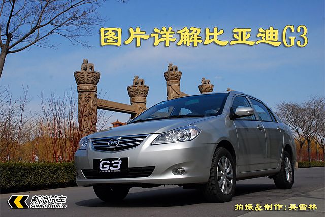 【比亚迪G3_比亚迪G3报价_论坛_图片_价格】