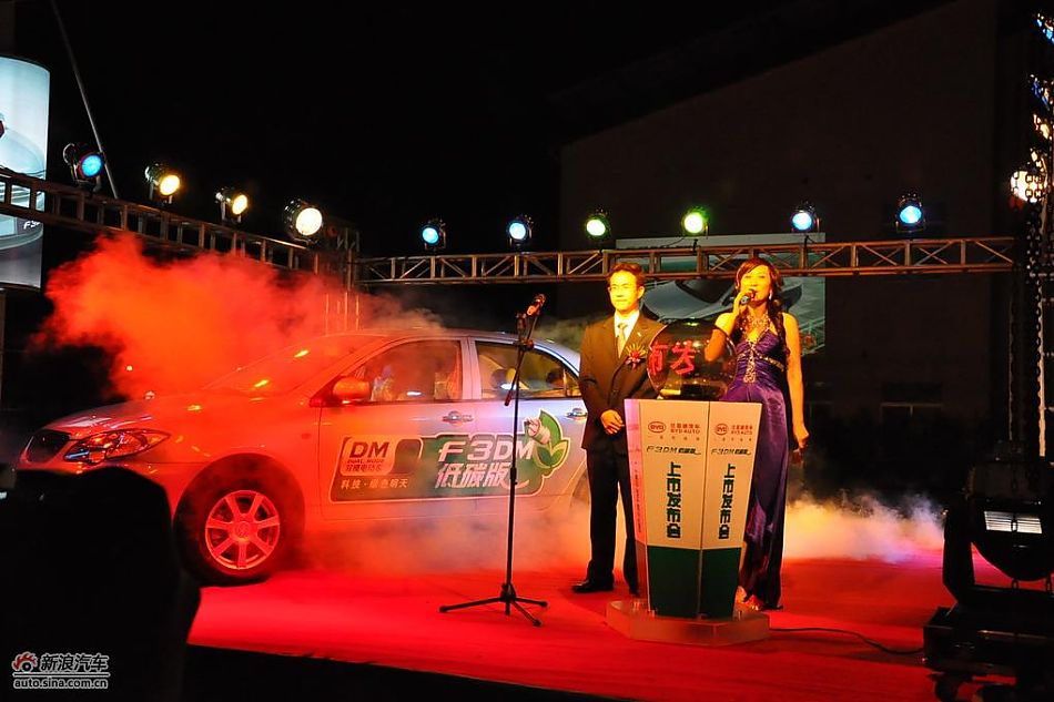 比亚迪F3DM双模电动车上市启动仪式_比亚迪