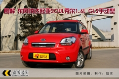 图解析东风悦达起亚SOUL秀尔1.6L GLS手动型