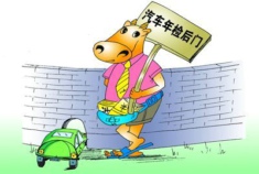 汽车年检取消引热议 交钱就过关遭吐槽