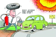 夏季高温 老旧车需查油路电路以防自燃