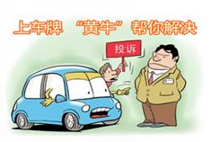 上海私车牌照“恒限价”引“黄牛并发症”