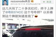 宝马男微博晒开车喝酒挑逗交警后自首