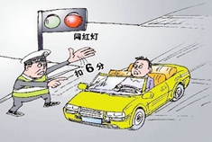 深圳一轿车半年闯红灯102次 需扣612分