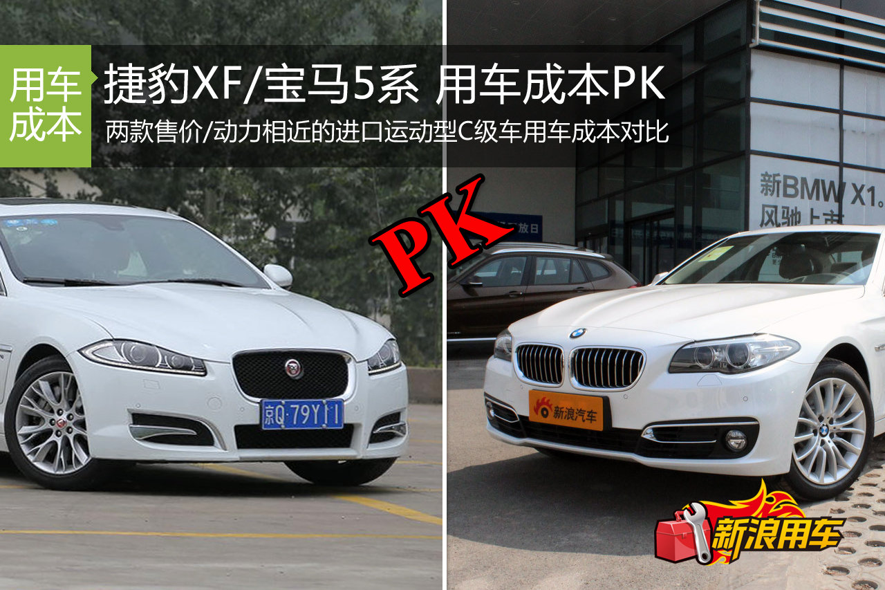 捷豹XF/宝马5系 4S店保养明细对比