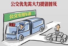 北京明起七成公车停驶16天呼吁绿色出行