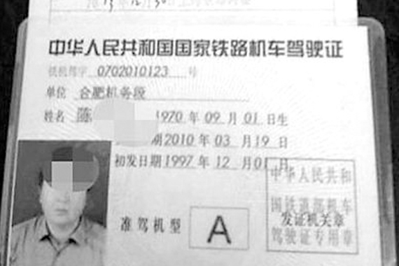 男子竟拿火车驾照开汽车 被交警罚千元