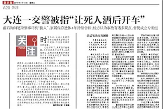 交警用死者顶包肇事者 真凶4年后被捕