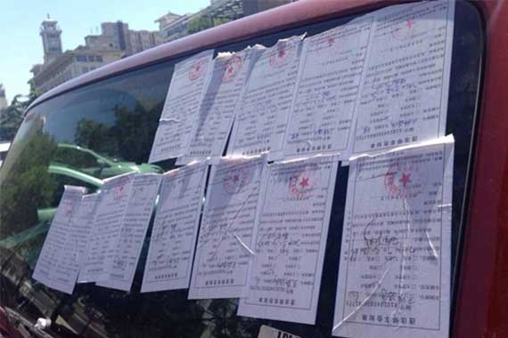 无牌违章停车 西安交警开“最壮观”罚单