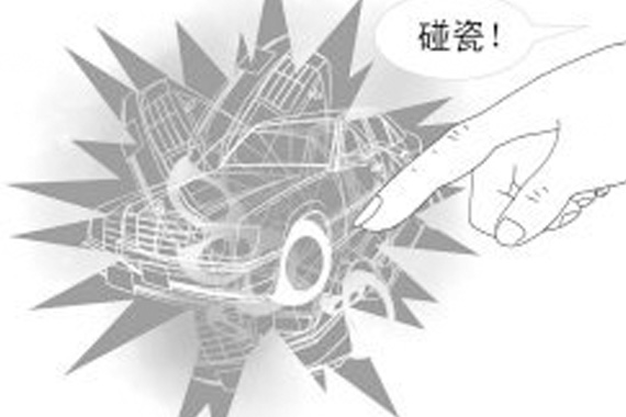 驾车4个月出56次事故 碰瓷获利3万多元