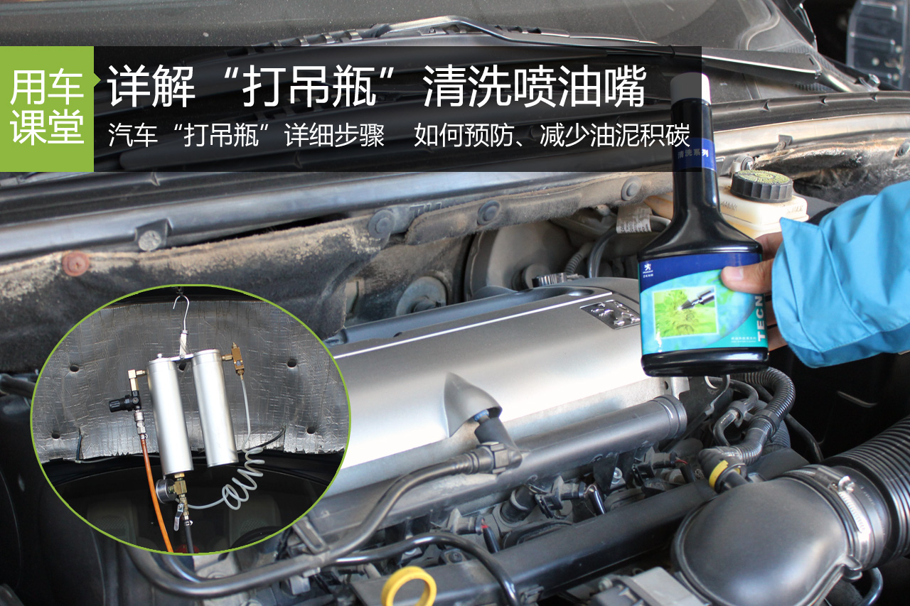 详解清洗喷油嘴 谈谈汽车积碳那些事