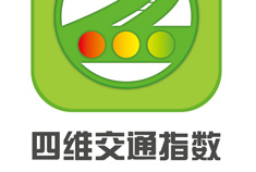 四维图新发布交通指数App 覆盖主流城市