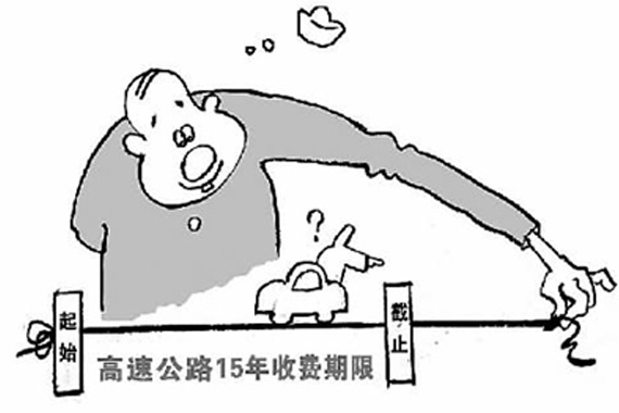 新华社：一年逾4000亿元高速收费去哪了