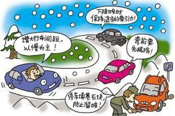 消防部门：雨雪凝冻天行车急刹易出事故