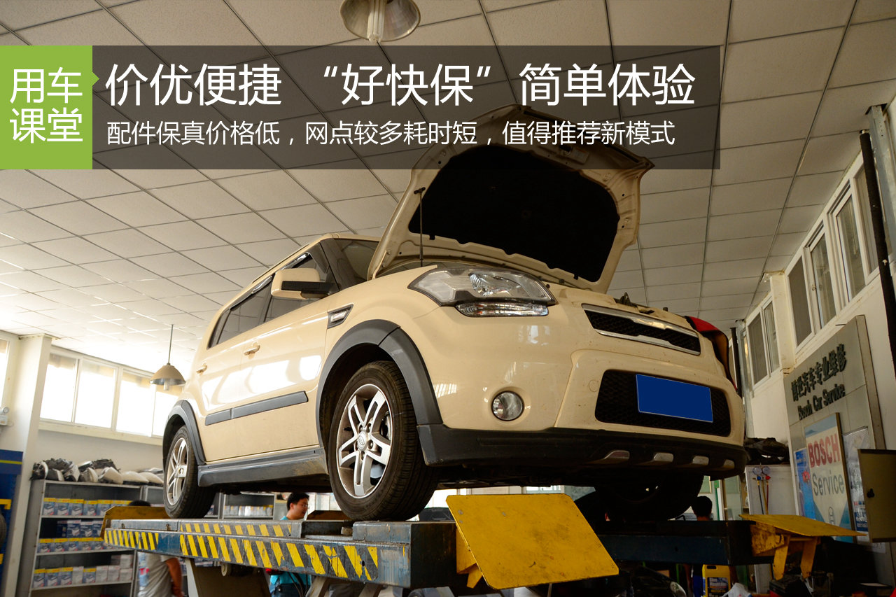 价格便宜方便快捷 “好快保”简单体验