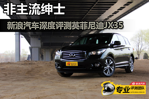 2013款英菲尼迪JX35四驱全能版