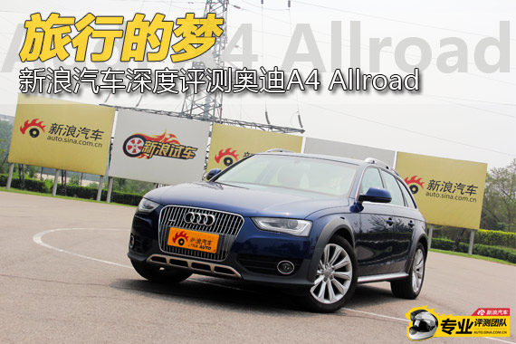 2013款奥迪A4 40 TFSI allroad quattro 豪华型