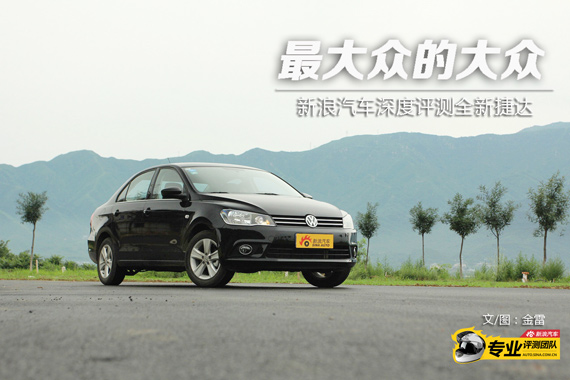 2013款捷达1.6L自动豪华型