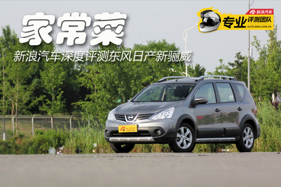 2013款骊威劲锐1.6XV CVT豪华版