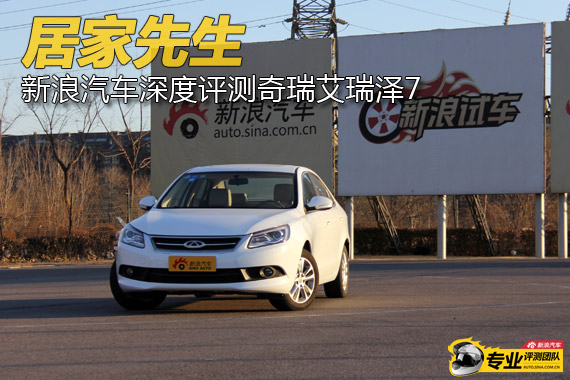 2013款艾瑞泽7 1.6CVT致享版