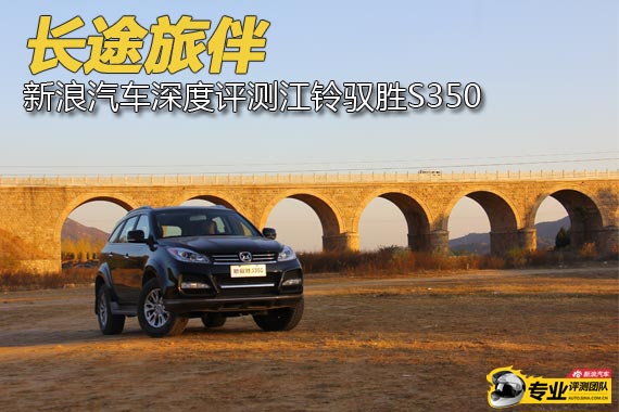 2013款驭胜S350 2.4T两驱自动豪华柴油版5座