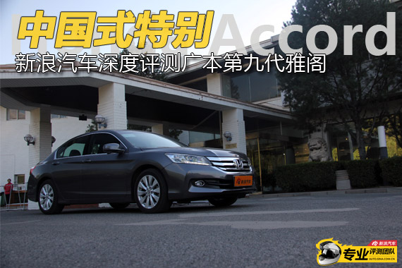 2014款雅阁2.4EX豪华版