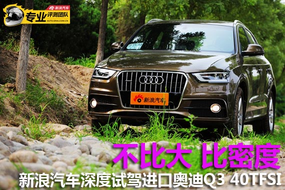 2012款奥迪Q3 35 TFSI舒适型