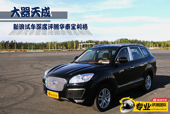 2011款华泰宝利格1.8T手动汽油商务版两驱