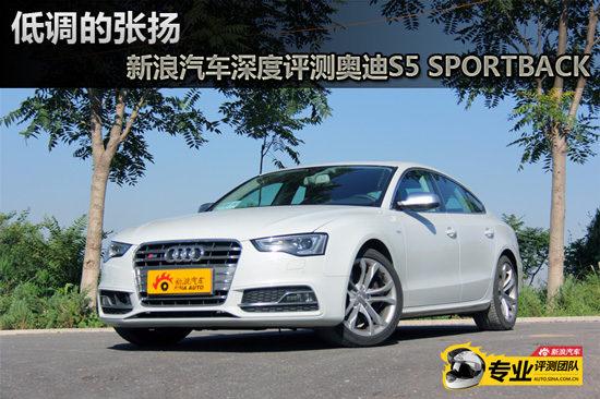 2012款奥迪S5 Sportback