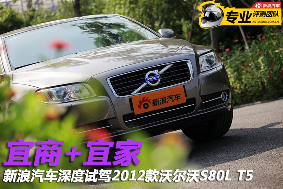 2012款沃尔沃S80L T5智尊版