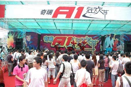 奇瑞A1将在成都车展期间推出奇瑞A1狂欢节