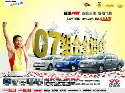 奇瑞a5形成自主a级车最丰富组合高清图片