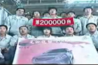 视频：北京现代第20万辆悦动下线纪实