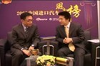 视频：09进口车风云榜--专访曾林堂