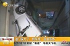 视频：司机倒车撞断护栏摔下7米平台