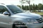 视频：途观亮点--TSI+Tiptronic动力